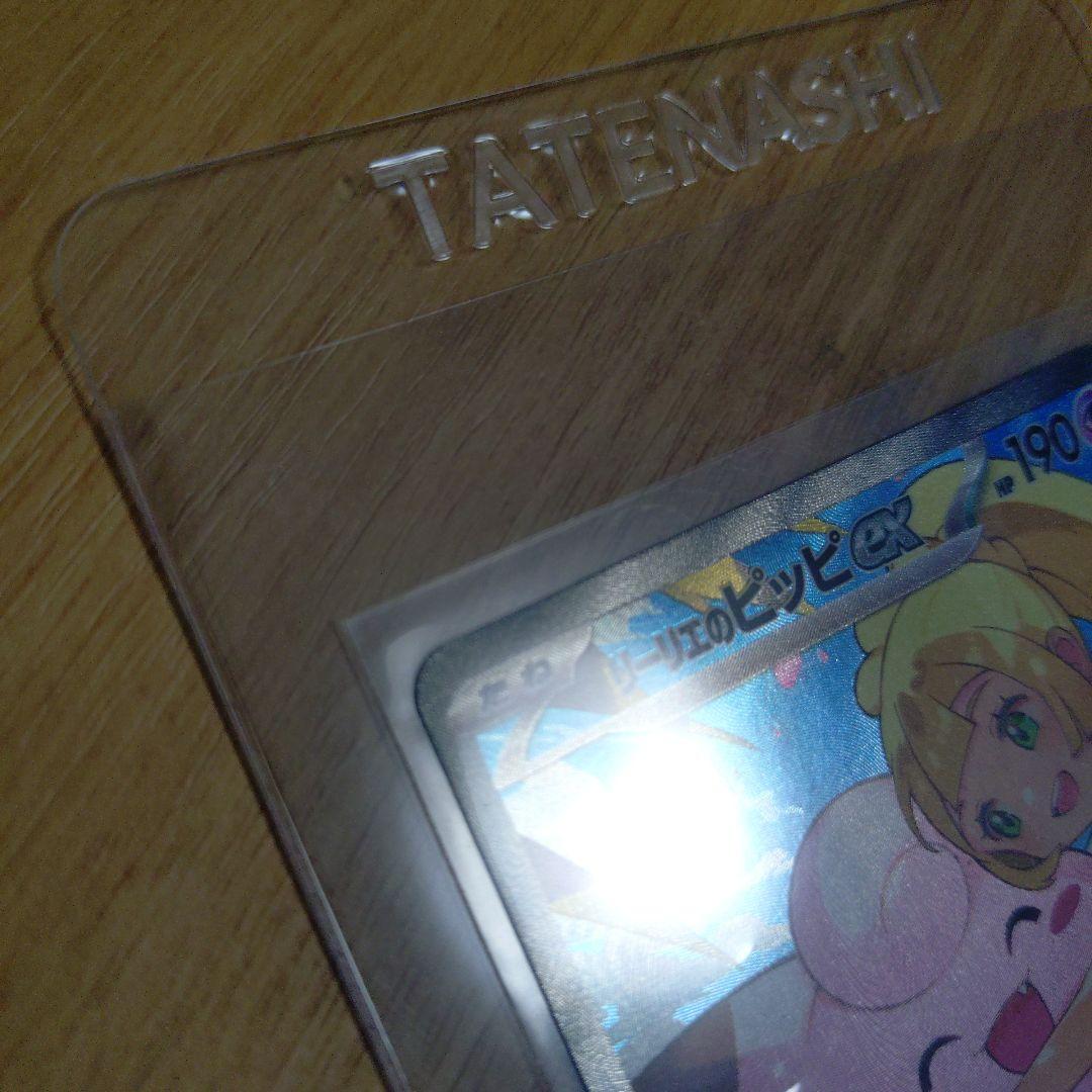 リーリエのピッピ　sar スタートデッキ100 NO32