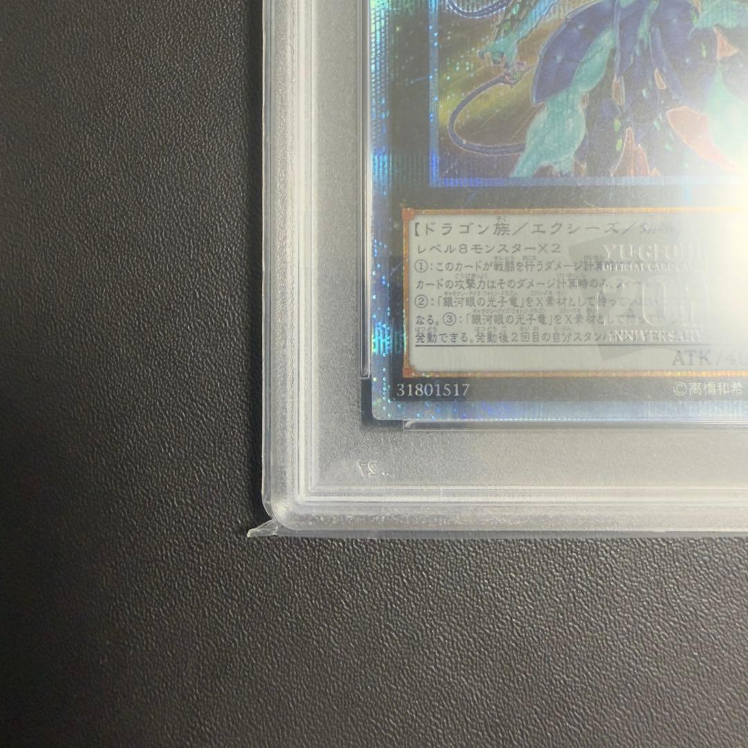 No.62 銀河眼の光子竜皇　20th psa10