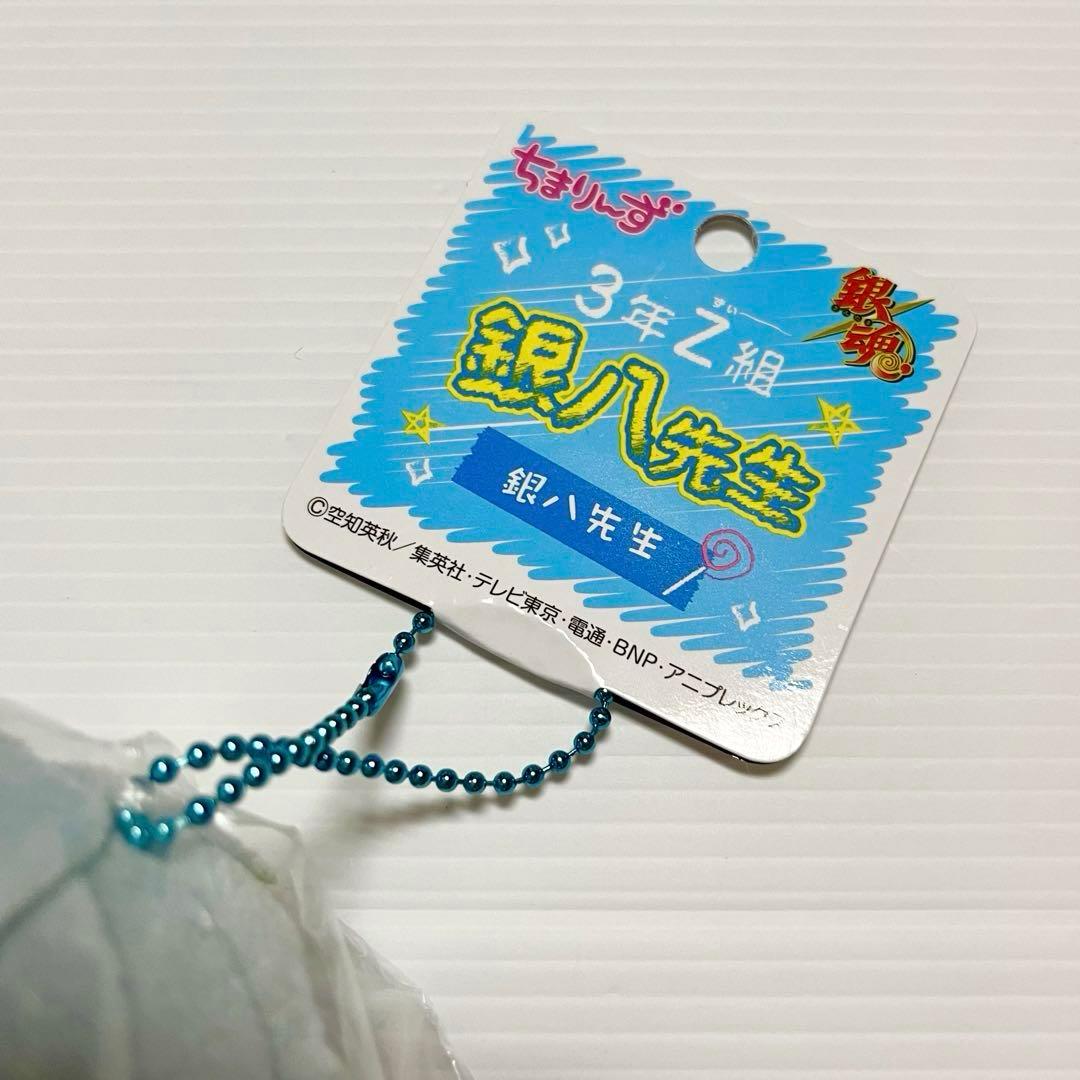 【未開封】 銀魂 坂田銀時 坂田銀八 3年Z組 銀八先生 ちまりんず タグ付き