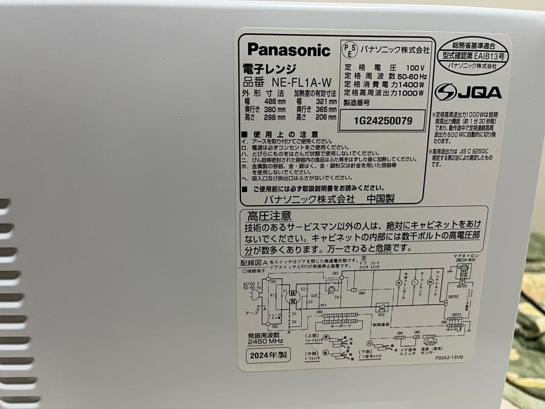 Panasonic NE-FL1A-W 電子レンジ