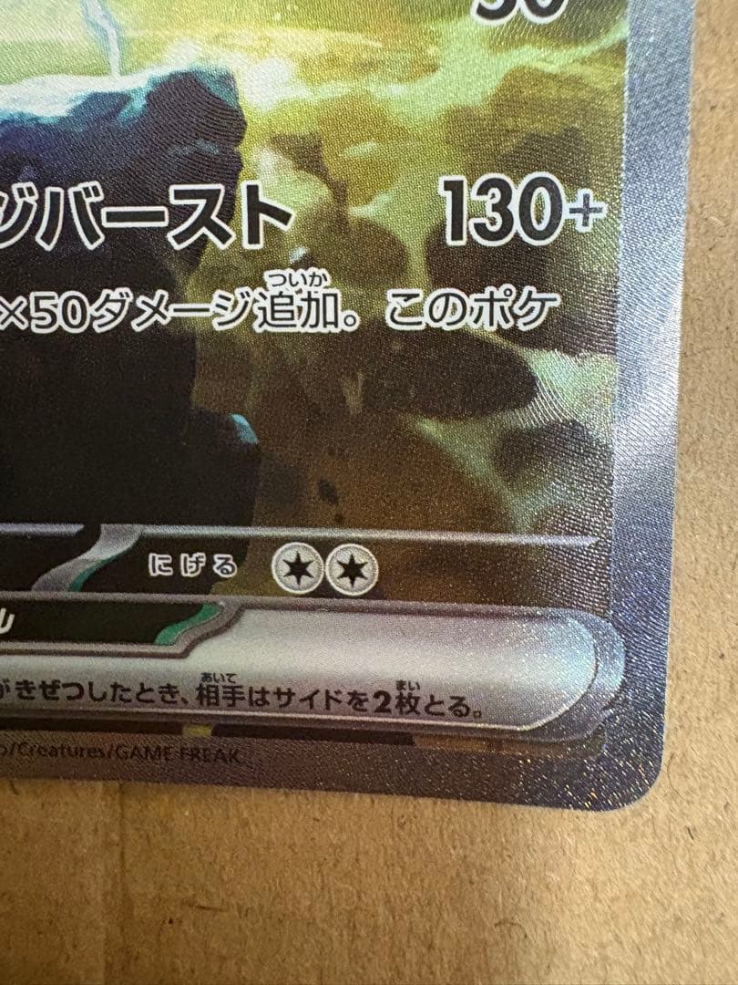 ポケモンカードゲーム　ブラックボルト　ゼクロムex SAR