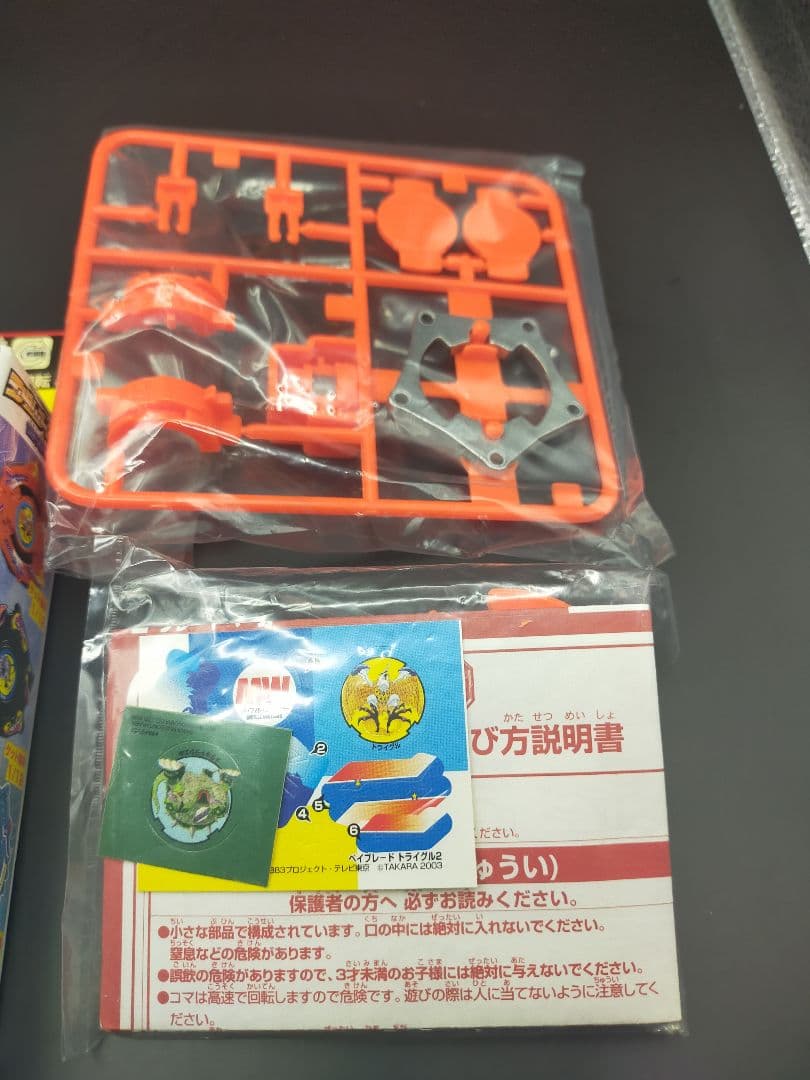 ★ ランダムブースター9 ★トライグル2 ★ ベイブレード ★ オリジナルカラー