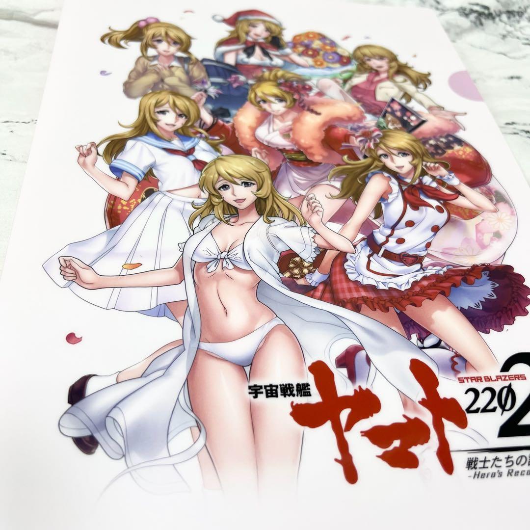 宇宙戦艦ヤマト2202戦士たちの記憶 森雪プライベート姿集合クリアファイル