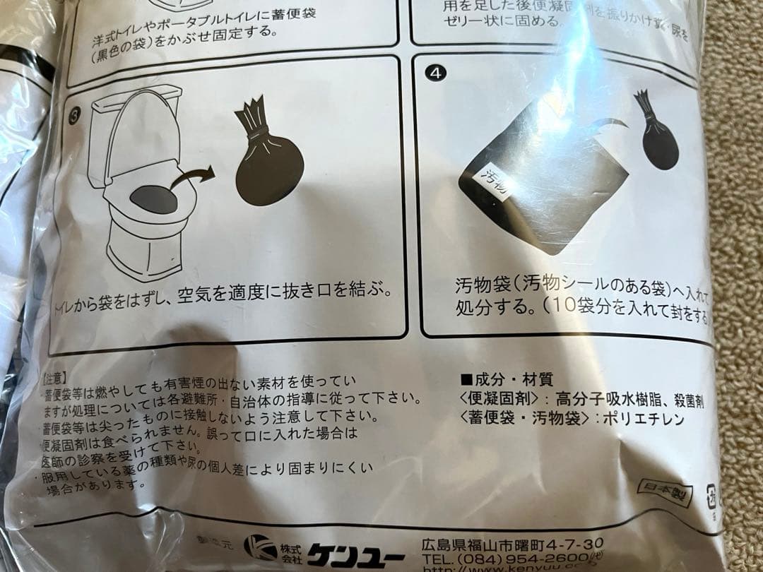 簡易トイレ50回分セット ベンリー袋 かんたんトイレ 非常用 携帯用 ポータブル