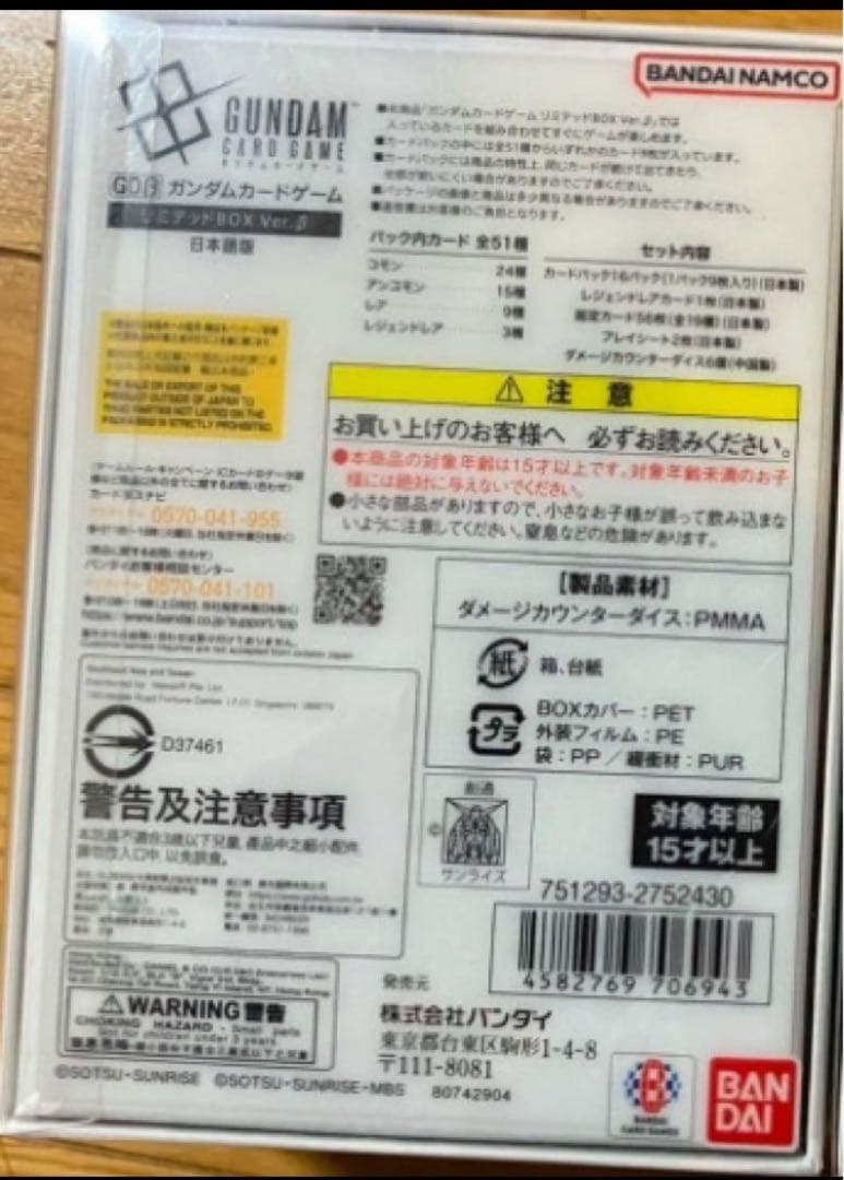 【シュリンク付】ガンダムカードゲーム リミテッドBOX ver.β 限定