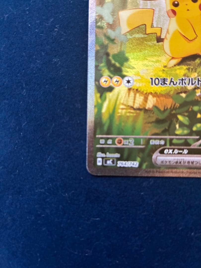 ひ*ひ様 ピカチュウex SAR スタートデッキ100 No.25 バトルコレク