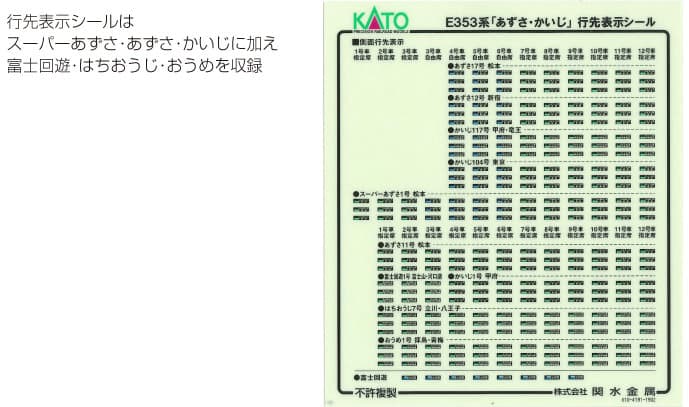 KATO 10-1834 E353系 あずさ・かいじ 基本(4両)