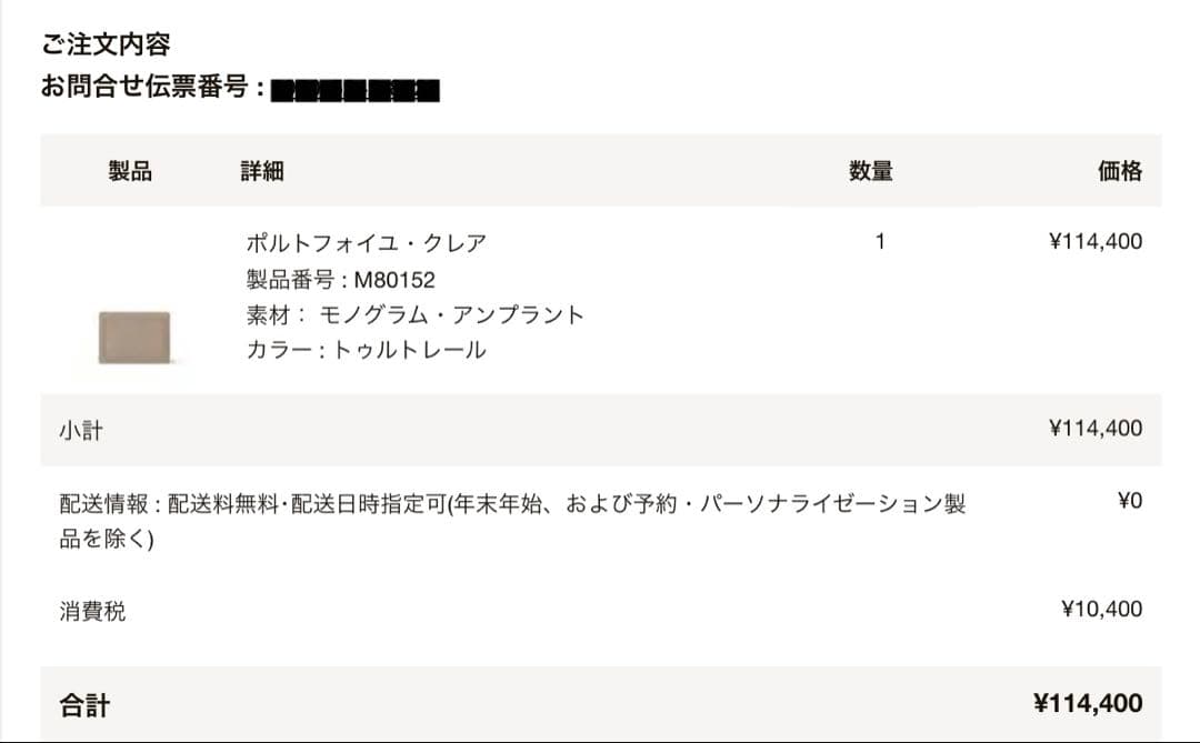 LOUIS VUITTON ボルトフォイユ・グレア