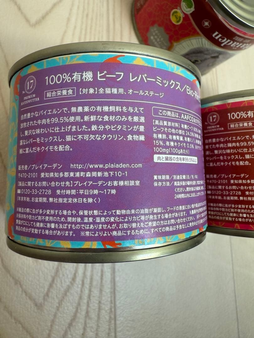 プレイアーデン猫 野うさぎ ヒューマングレード ジャーマントラウト　ビーフ