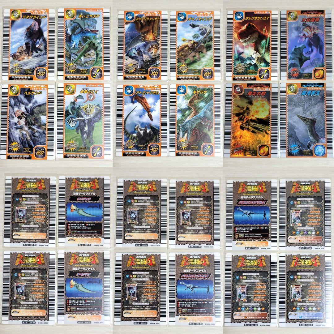 古代王者 恐竜キング　カード【初期 第3紀】一覧表フルコンプ