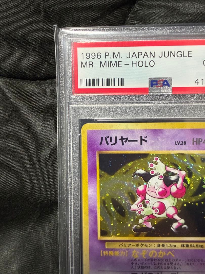 1996エラー版 PSA10 バリヤード 旧裏 122 35