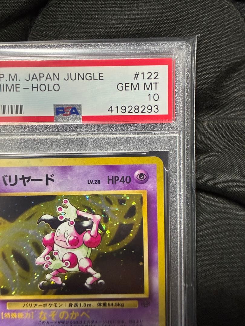 1996エラー版 PSA10 バリヤード 旧裏 122 35