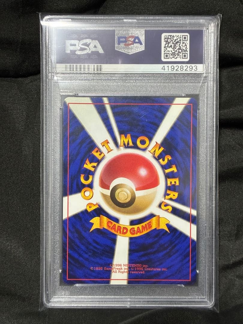 1996エラー版 PSA10 バリヤード 旧裏 122 35