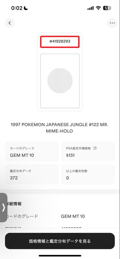 1996エラー版 PSA10 バリヤード 旧裏 122 35