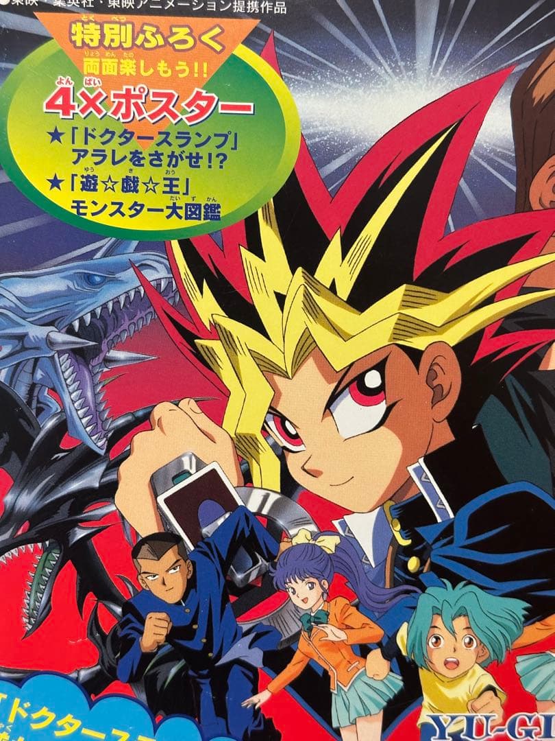 未使用品　遊戯王　99年　パンフレット　モンスターポスター付