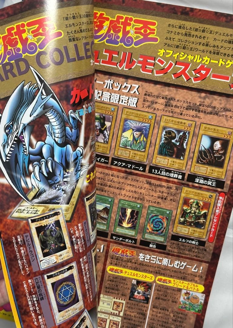 未使用品　遊戯王　99年　パンフレット　モンスターポスター付