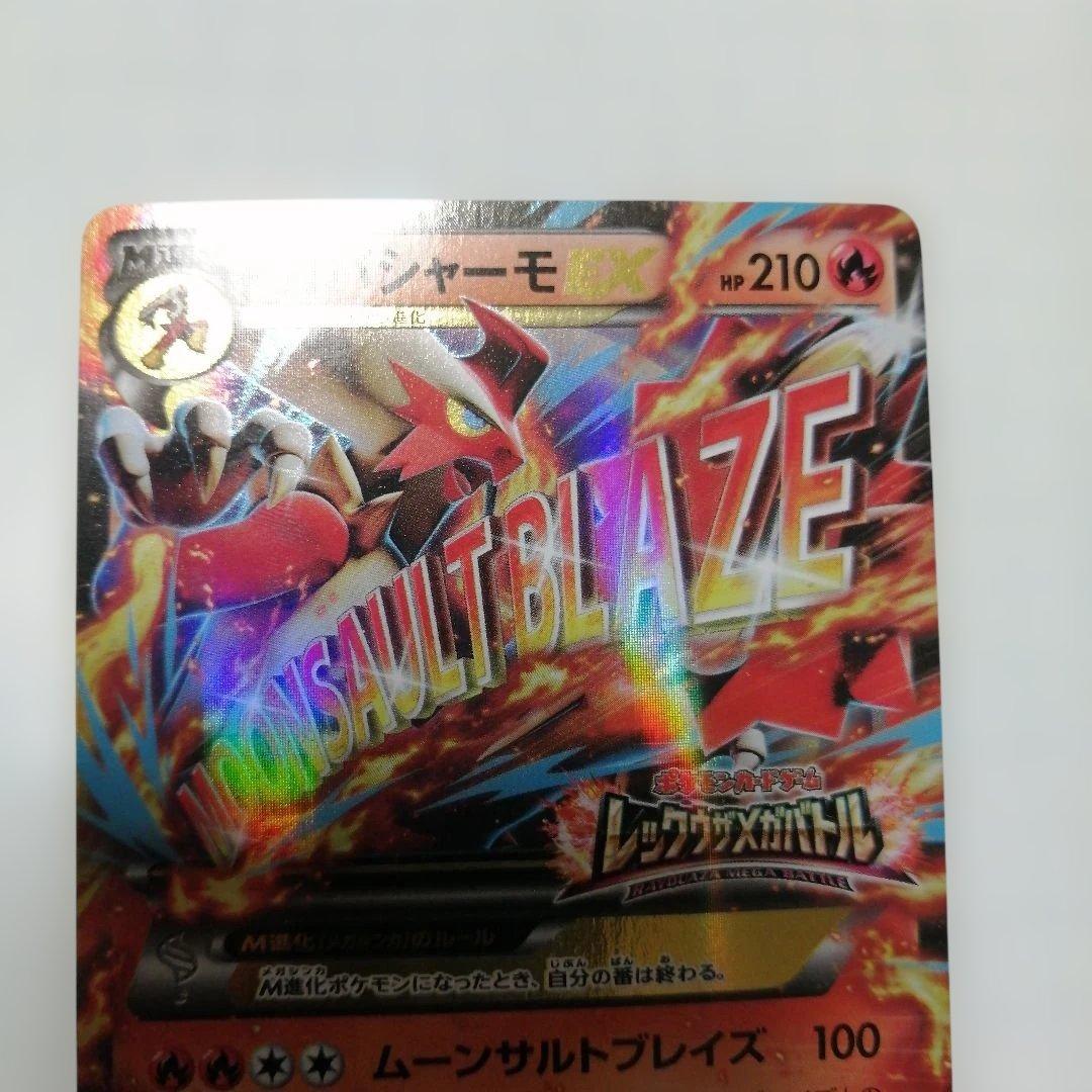 ポケモンカード　Mバシャーモex　プロモ　レックウザメガバトル