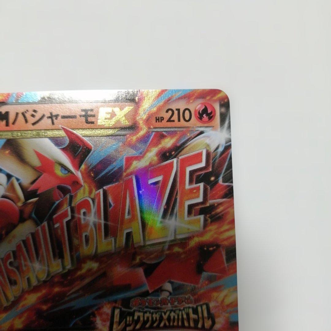 ポケモンカード　Mバシャーモex　プロモ　レックウザメガバトル