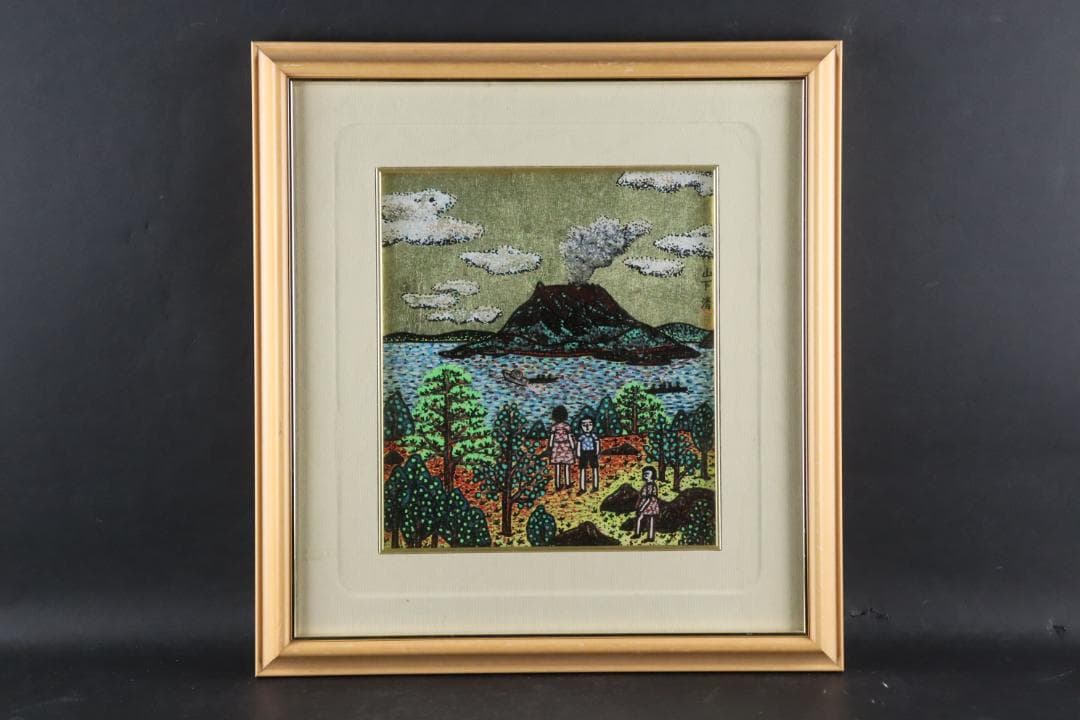 山下清 「桜島」 ペン画 1963年 彩色 色紙額装 模写