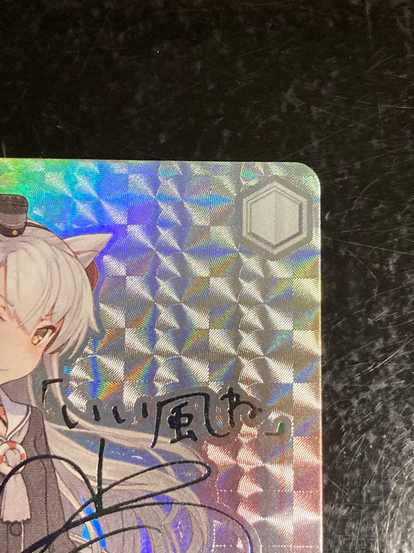 ヴァイス 艦これ 陽炎型駆逐艦9番艦 天津風 SSP SP サイン