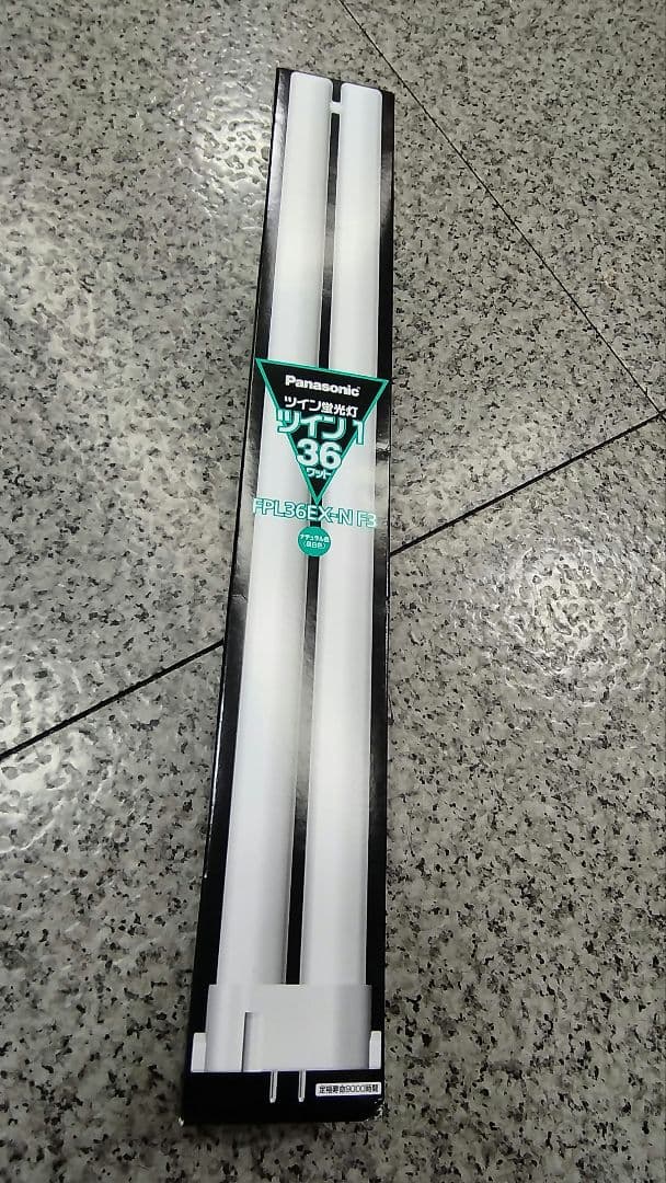 Panasonic 36W蛍光灯 10セット