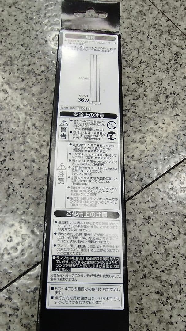 Panasonic 36W蛍光灯 10セット