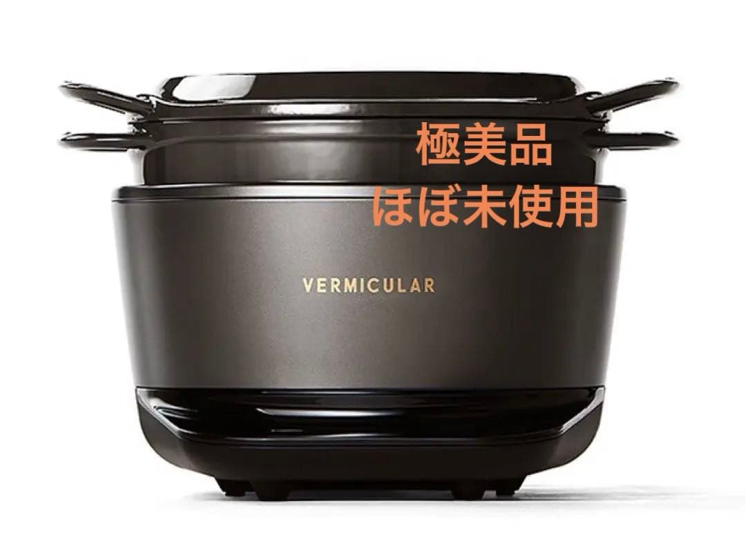 VERMICULAR ライスポット PH23A 5合炊き トリュフグレー