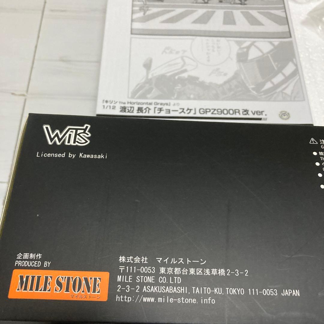 マイルストーン　1/12 バイク カワサキ　GPz900 キリン　東本昌平