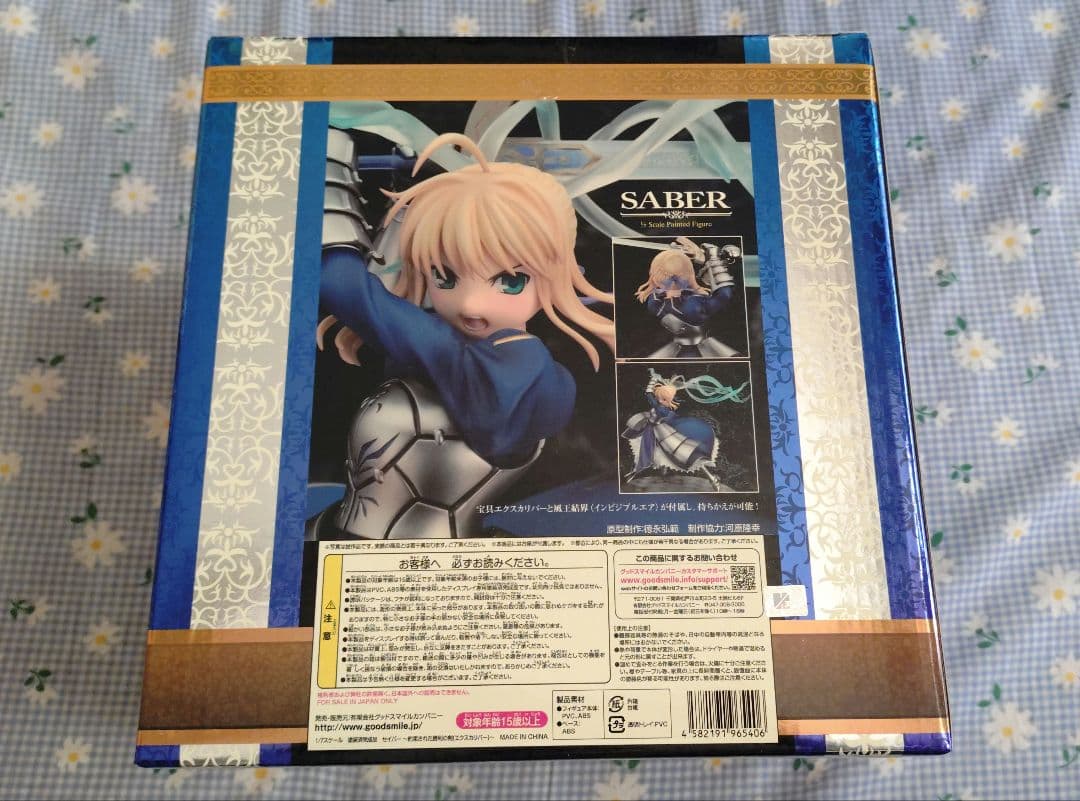 セイバー ～約束された勝利の剣(エクスカリバー)～ 1/7