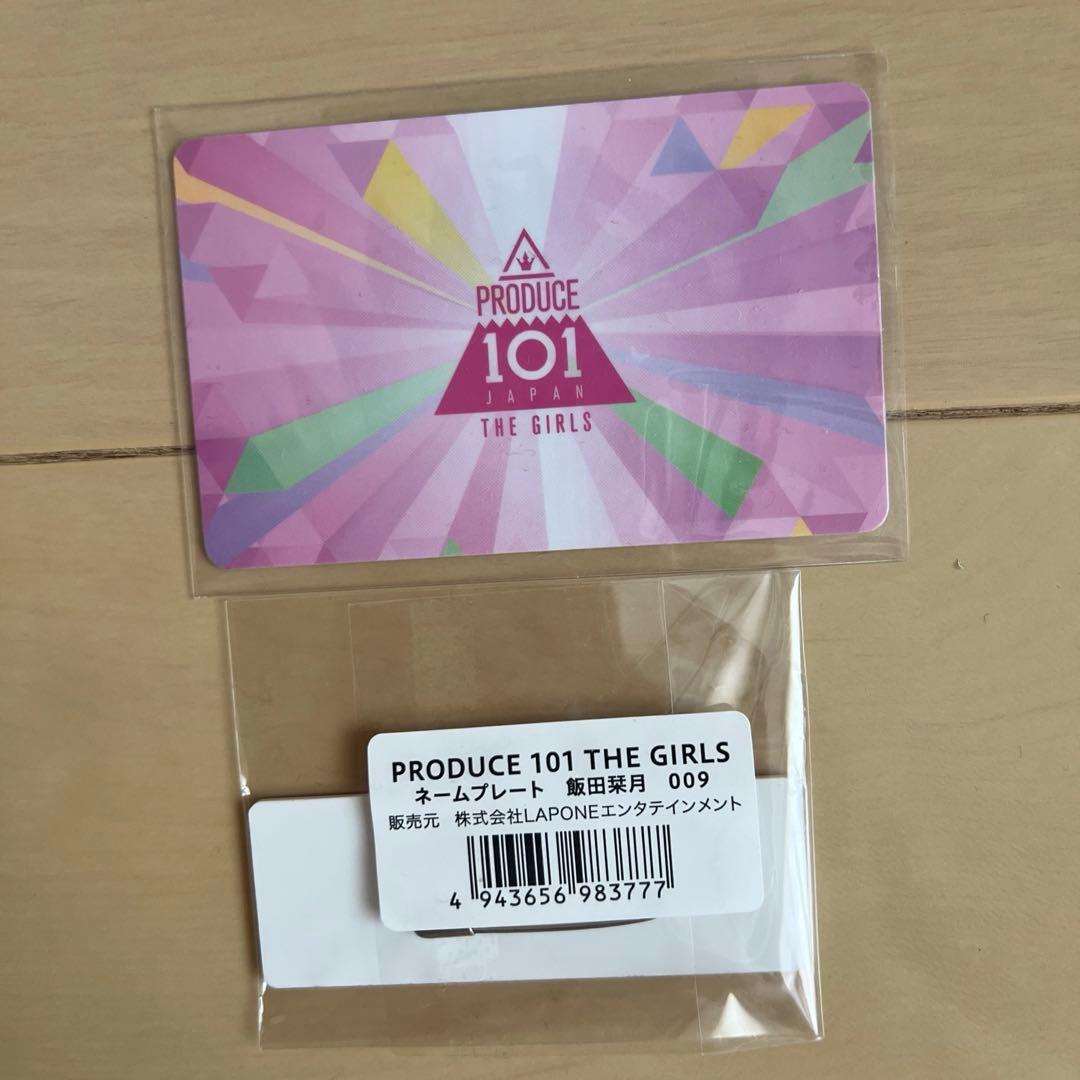 飯田栞月 IDカード ネームプレート 新品未開封