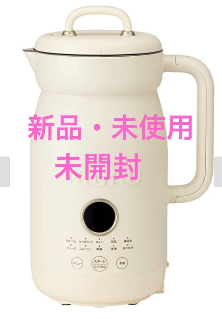 BRUNO 自動調理ポット 0.6L アイボリー