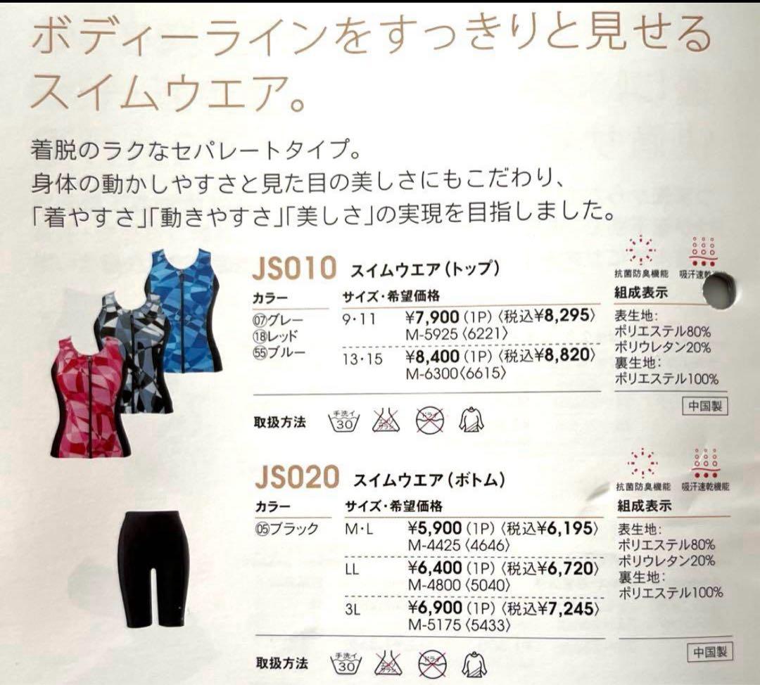 シャルレ　スイムウェア(トップ)13号 & (ボトム)LL