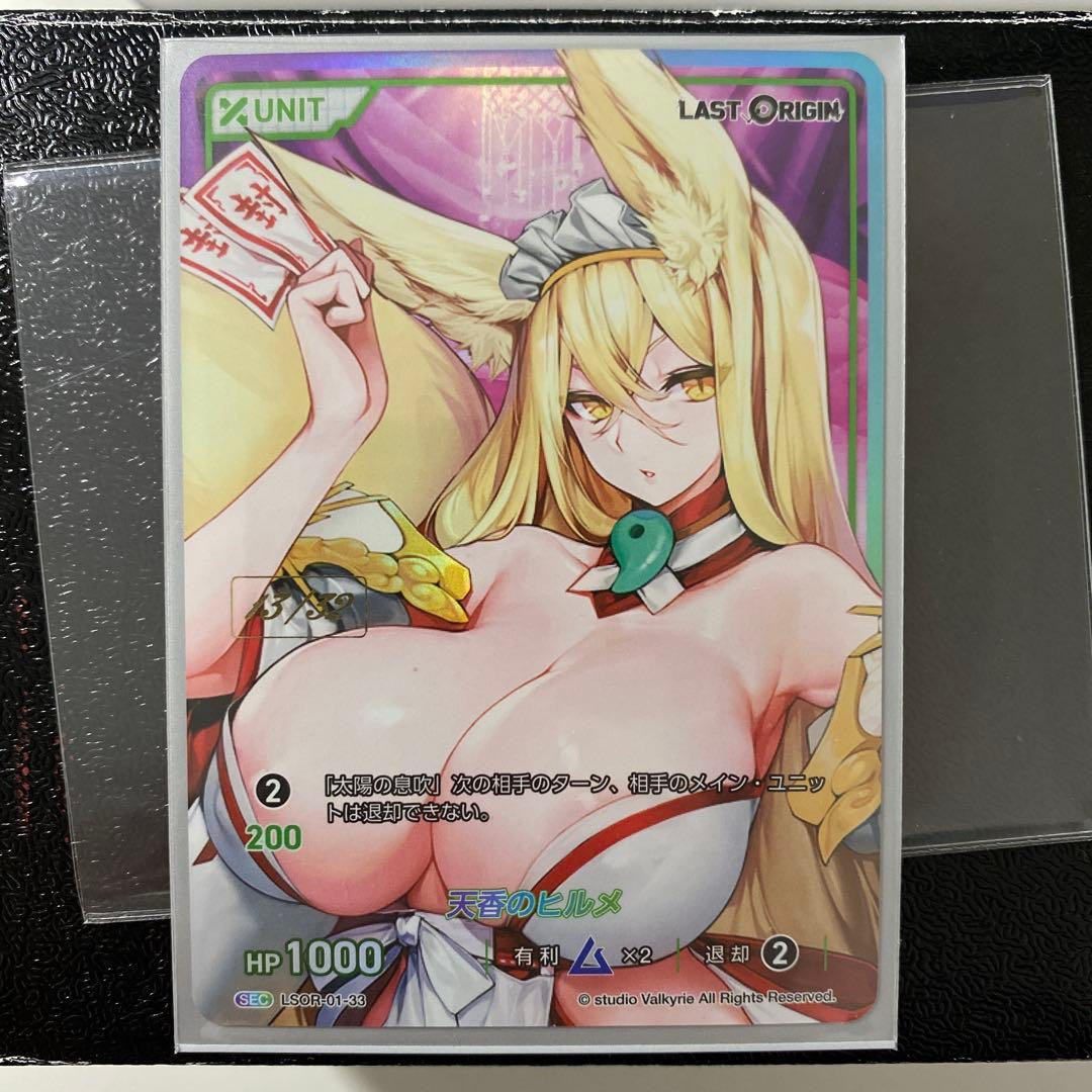 天香のヒルメ 13/32 DIVINECROSS LASTORIGIN