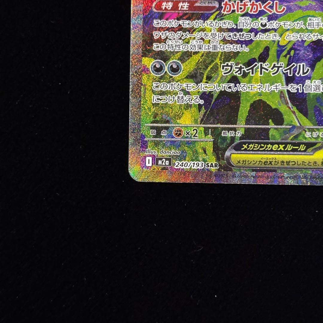 ポケモンカード メガゲンガー ex SAR