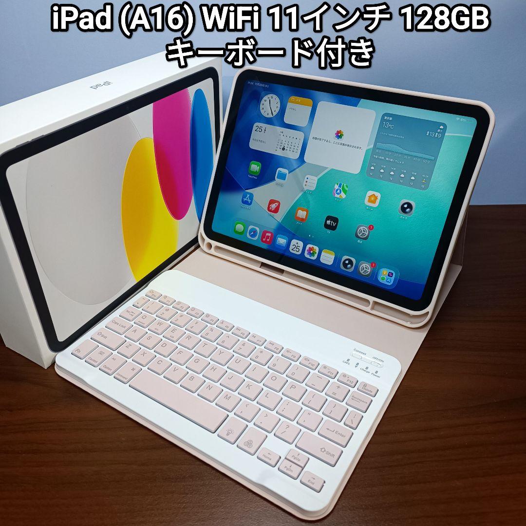 新品同様 iPad 11インチ (A16) WiFi 128GB キーボード付き