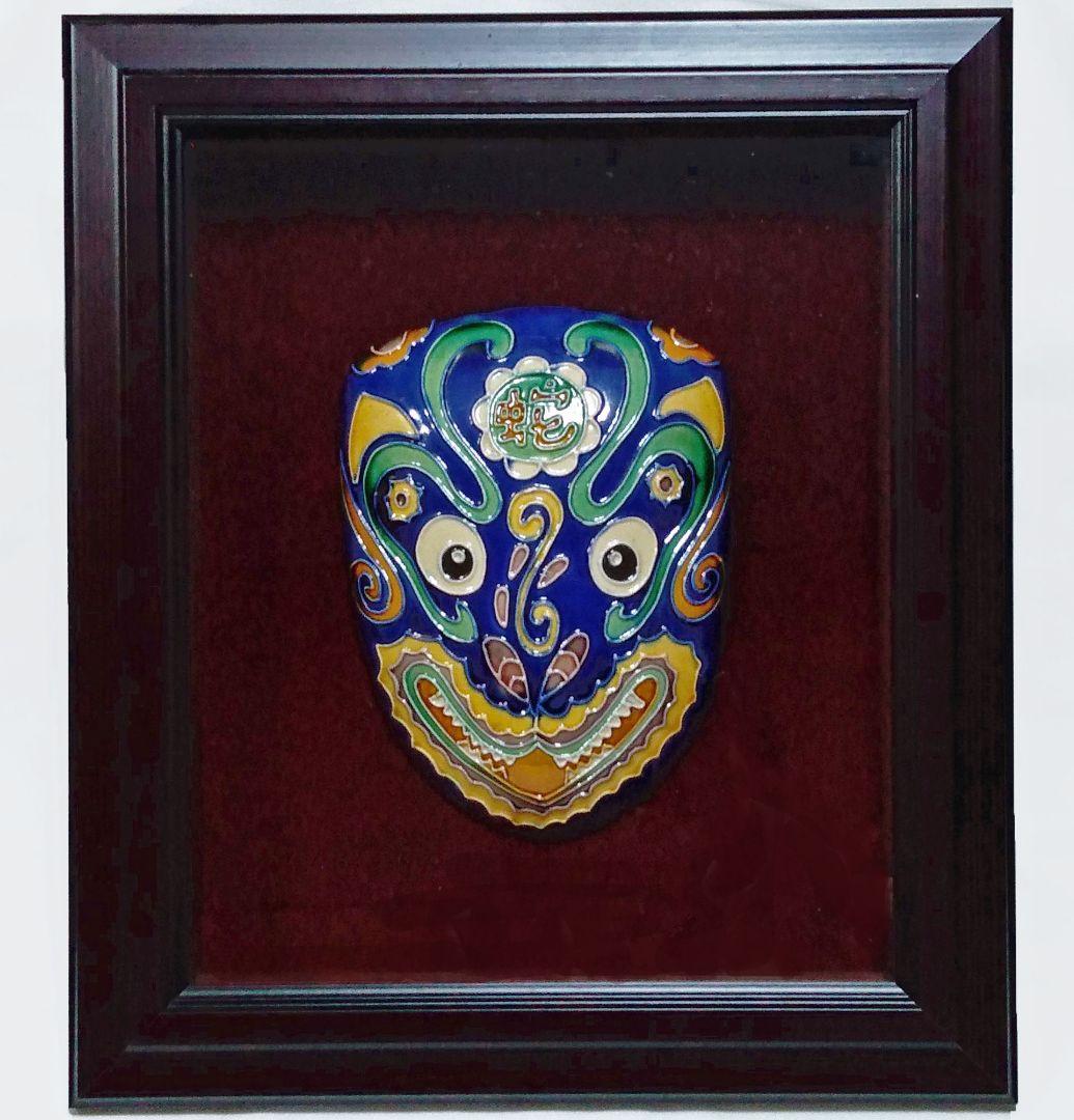 七宝工芸 京劇面「蛇」 額装　◆ユニーク◆
