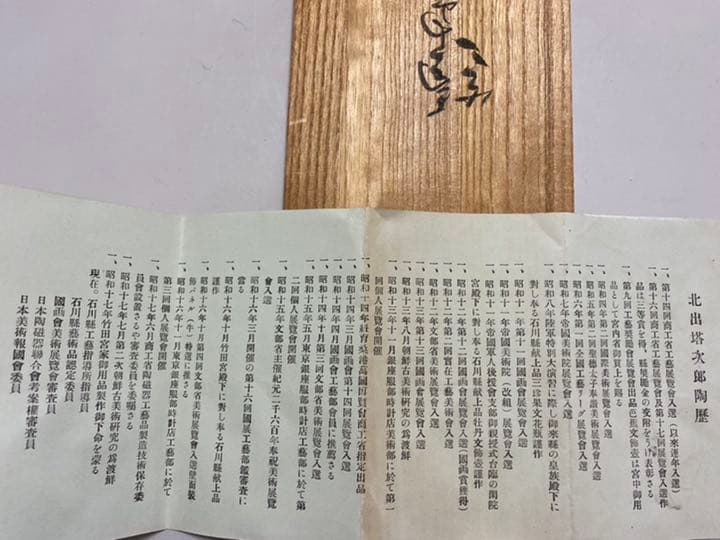 北出塔次郎　松竹梅　湯呑み 5客　九谷焼　汲出茶碗