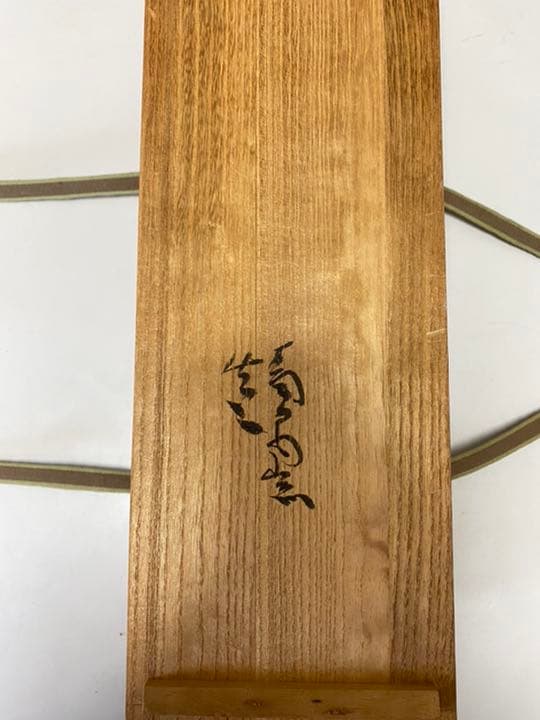 北出塔次郎　松竹梅　湯呑み 5客　九谷焼　汲出茶碗