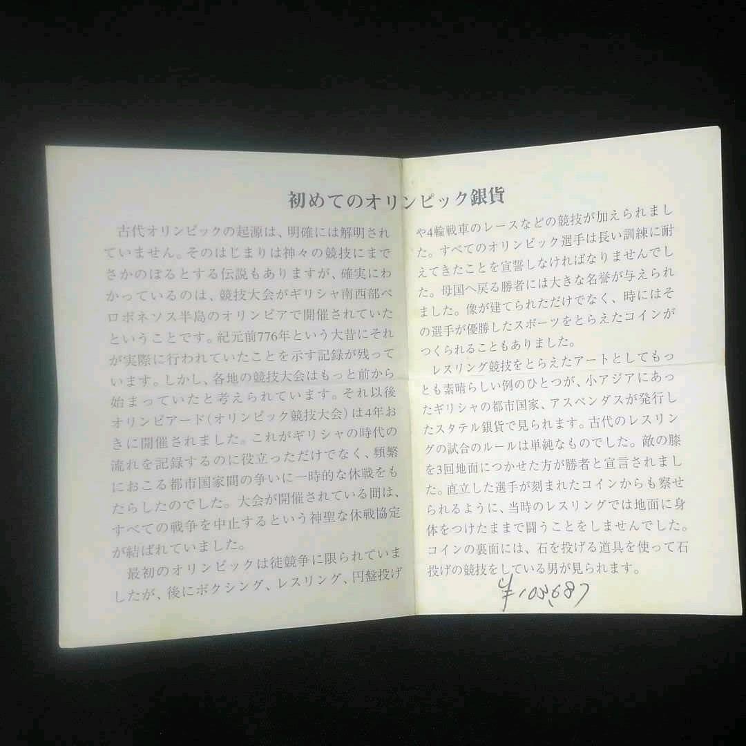 本物保証　初めてのオリンピック銀貨　フランクリンミント　　骨董