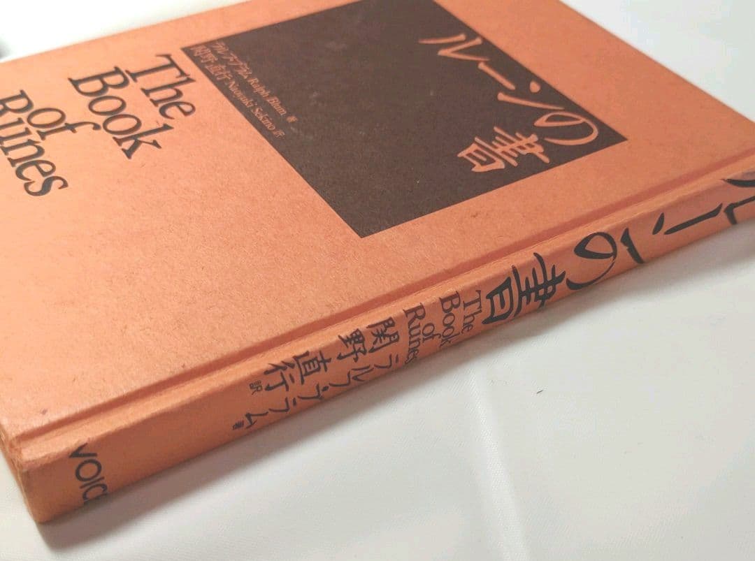 ☯予約されました☯ルーンの書 大いなる自己とのチャネリング・ツール