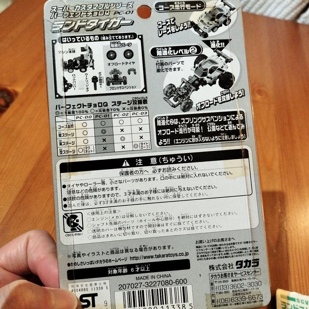 PC-01 ランドタイガー & SCV-06 ランドストライクス セット