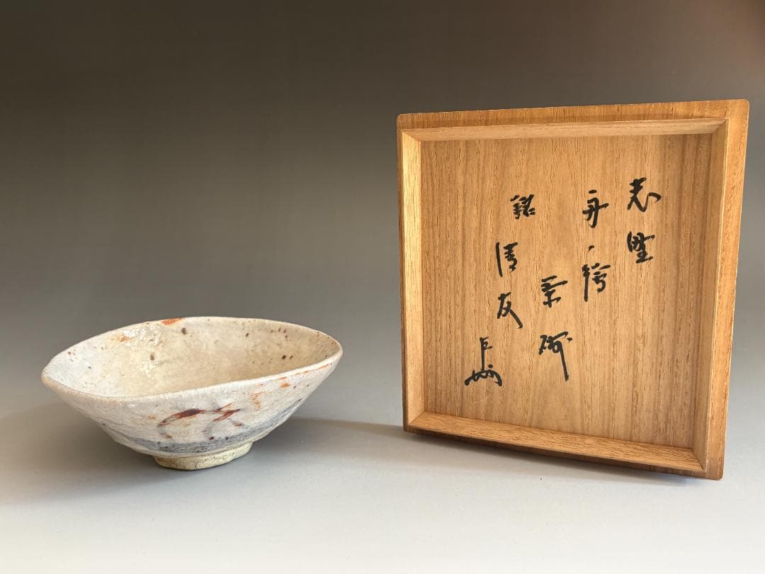 加藤春泰　志野舟絵　平茶碗　即中斎書付　銘「清友」　茶道具　表千家