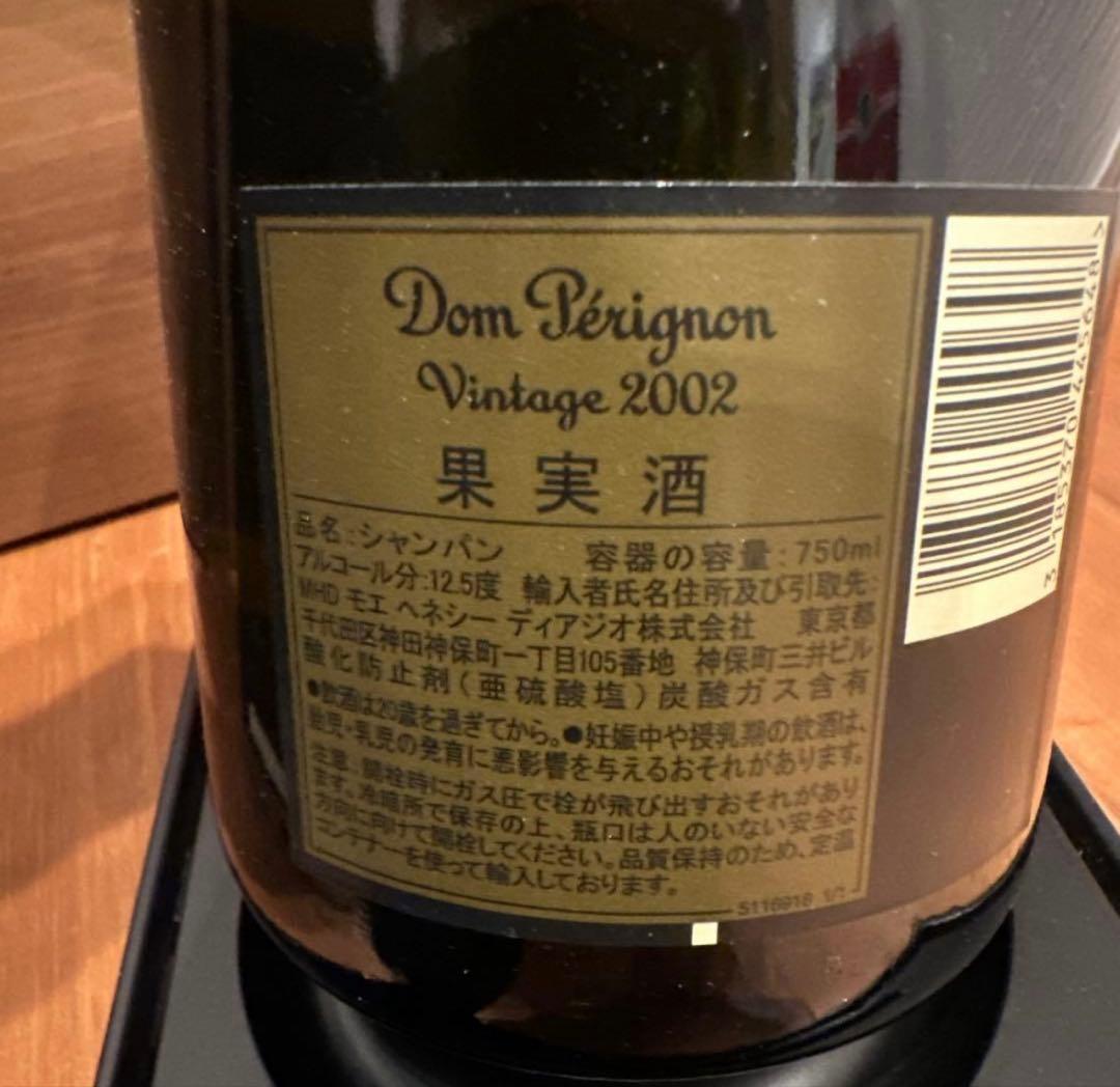 【希少】Dom Pérignon ドン・ペリニヨン 2002 ヴィンテージ