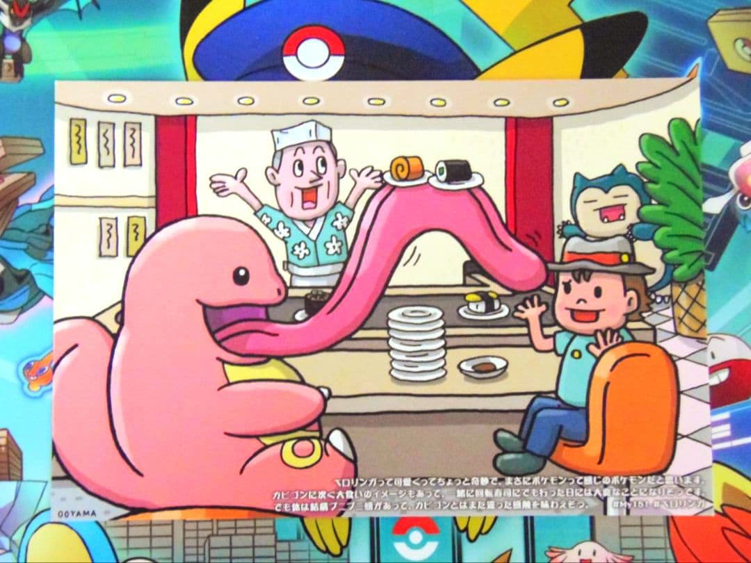 ポケモン　my151　ベロリンガ　ポストカード