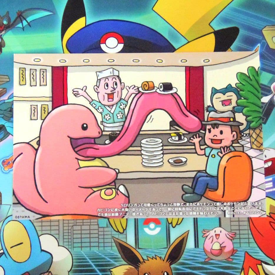 ポケモン　my151　ベロリンガ　ポストカード