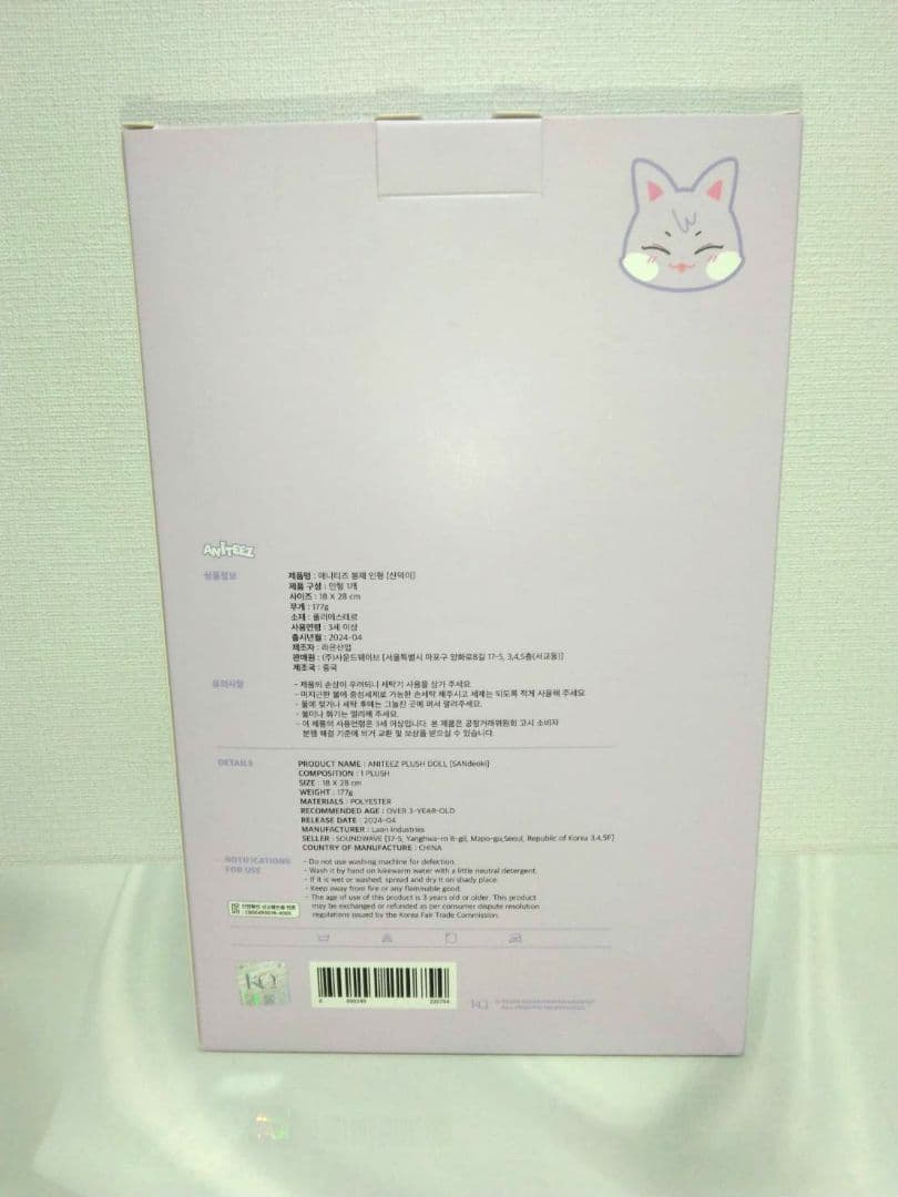 ATEEZ ANITEEZ SANdedki サンドキ サン ぬいぐるみ