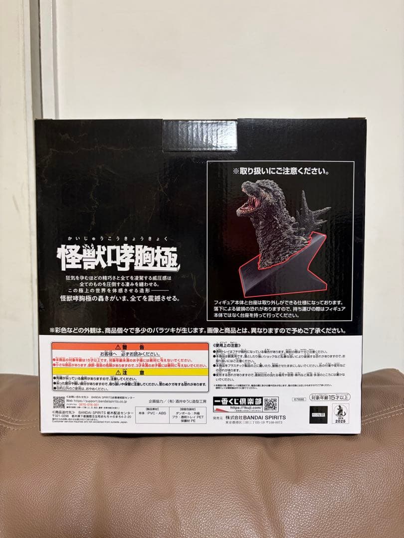 ゴジラ 一番くじ 怪獣乱舞 ラストワン賞 A賞 フィギュア2点セット　新品未開封