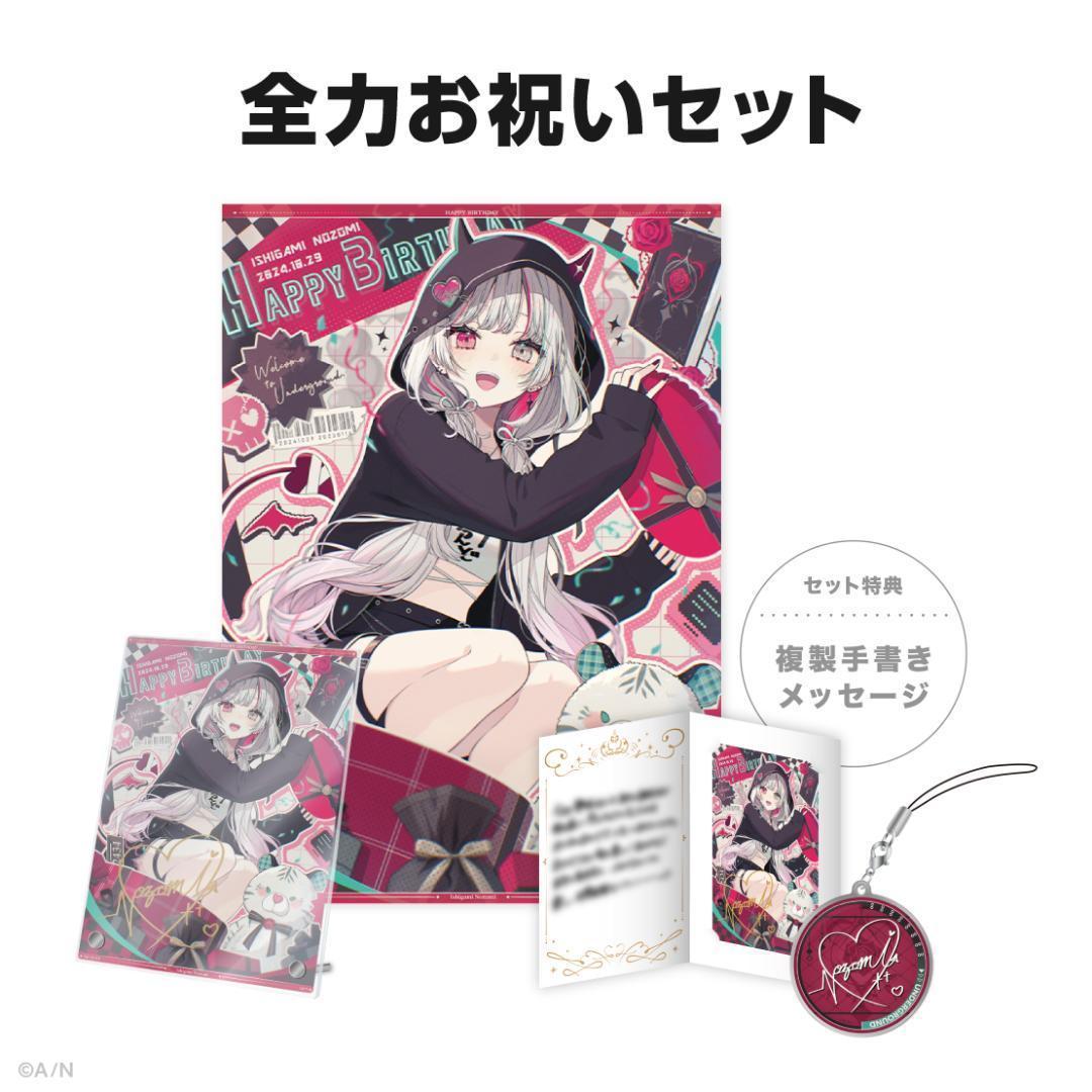 石神のぞみ　誕生日　アクリルパネル　タペストリー　全力　お祝い　手紙　ブロマイド