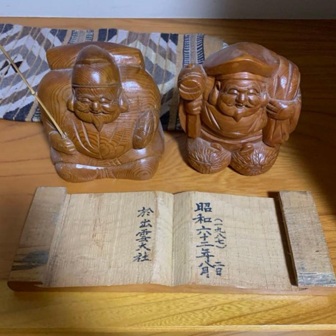 恵比寿さん　大黒さん　出雲大社 木製 七福神像 手彫り 2体セット