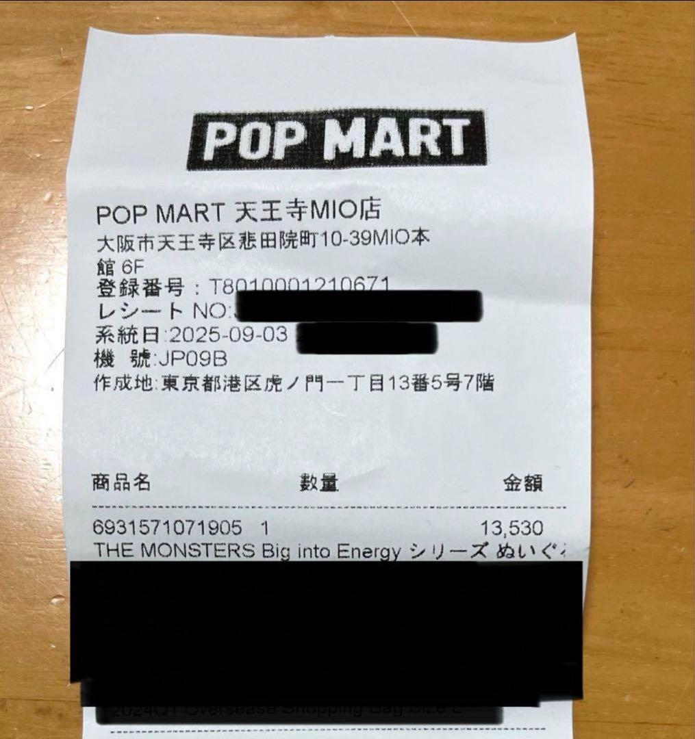 【正規品】POPMART ラブブシークレット エナジー ID